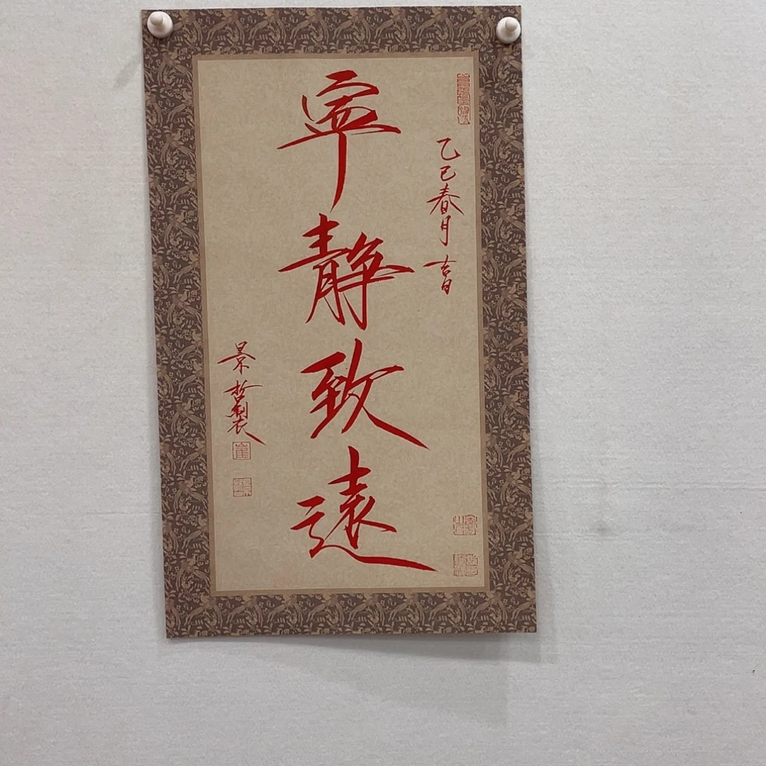 横款博航艺术书法作品