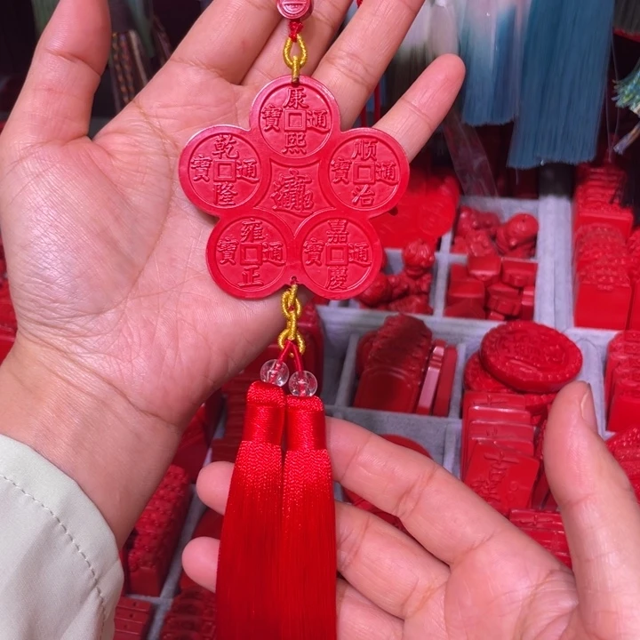 天然辰砂五帝钱车挂