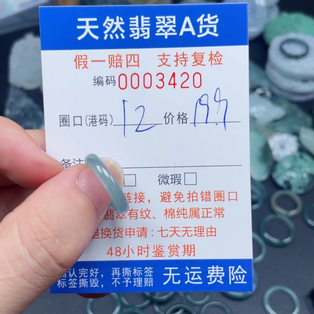 未镶嵌戒指翡翠3420