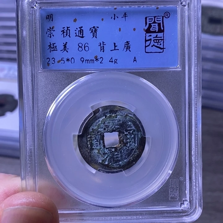 铜闻博文化崇祯通宝