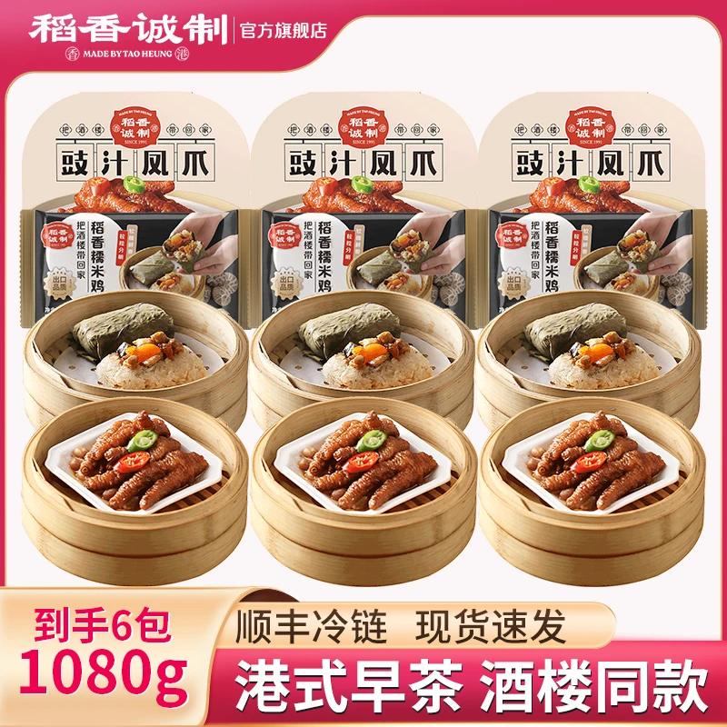 【官方直销】稻香诚制广式传统早餐速食豉汁凤爪荷香糯米鸡6包