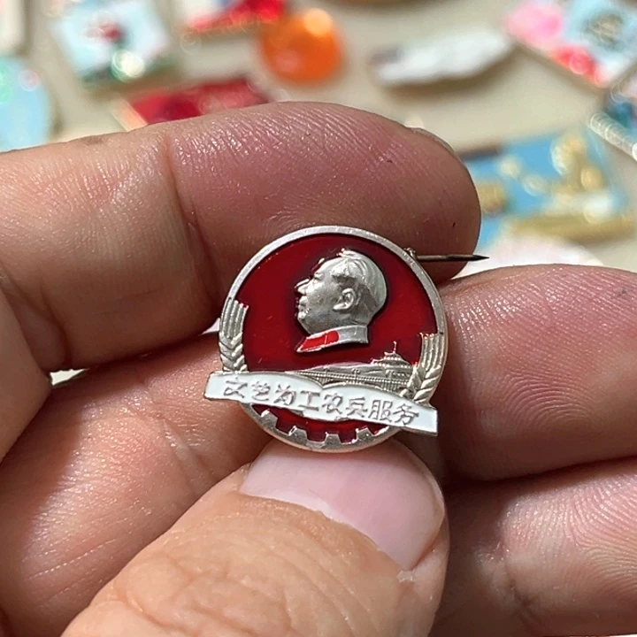 傅***剑其他普通金属普通纪念章一枚