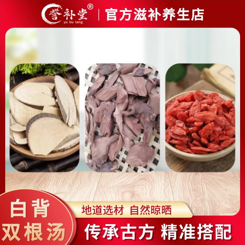 【白背双根汤】深山农户自挖白背根岗稔根双根搭枸杞子
