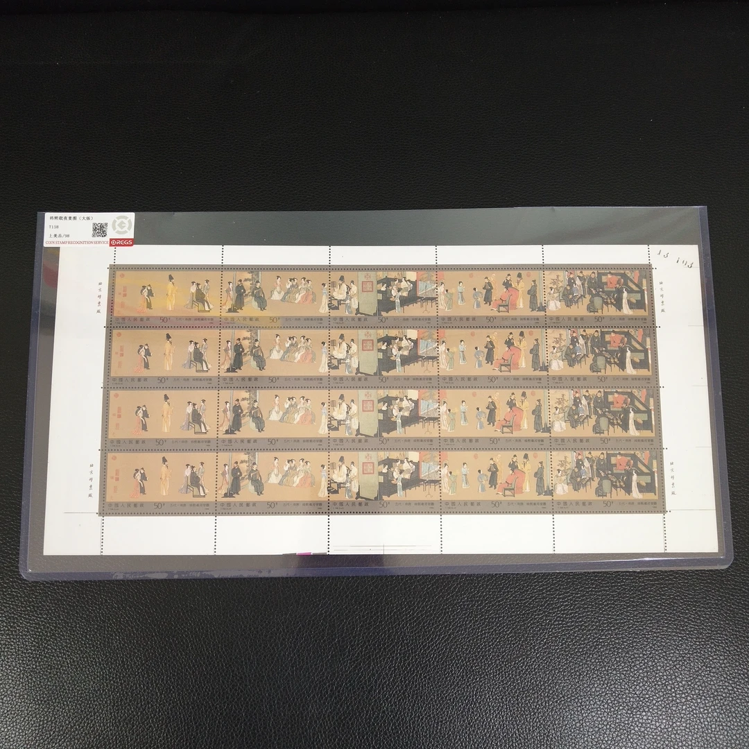 T158韩熙载夜宴图邮票整版票