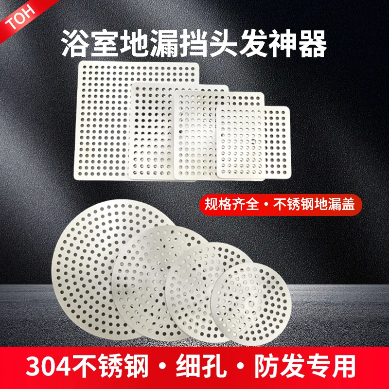 圆形方形304不锈钢地漏盖片过滤网卫生间厨房阳台下水道盖板防虫