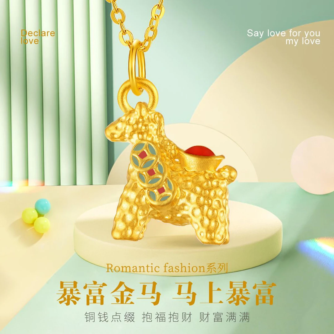 SUNFEEL/赛菲尔【二十二店】足金5D时尚马上有钱（彩）小配件5DD00318