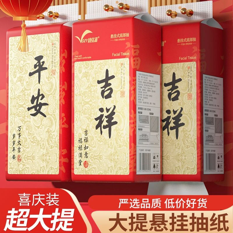 【到手10大提】鸥姿雅新年装喜庆悬挂式抽纸面巾纸卫生纸家庭装Z