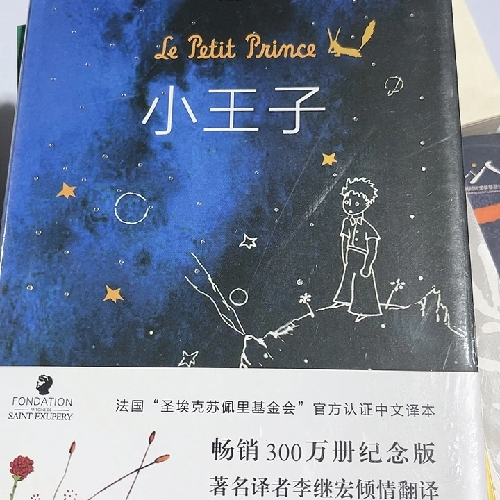 小王子新书推荐全新推荐