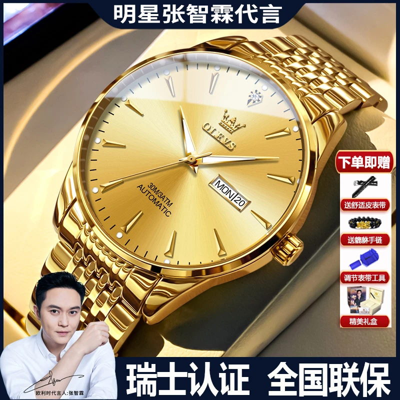 瑞士认证男士手表男款正品金色机械表防水送长辈全自动高档男腕表
