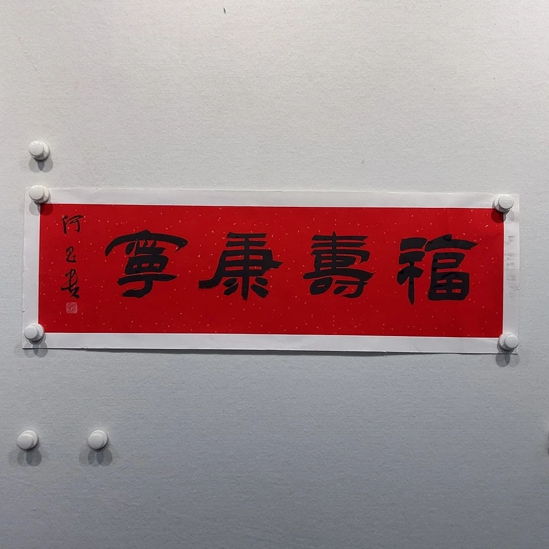 你***见书法何昌1贵111111111111111