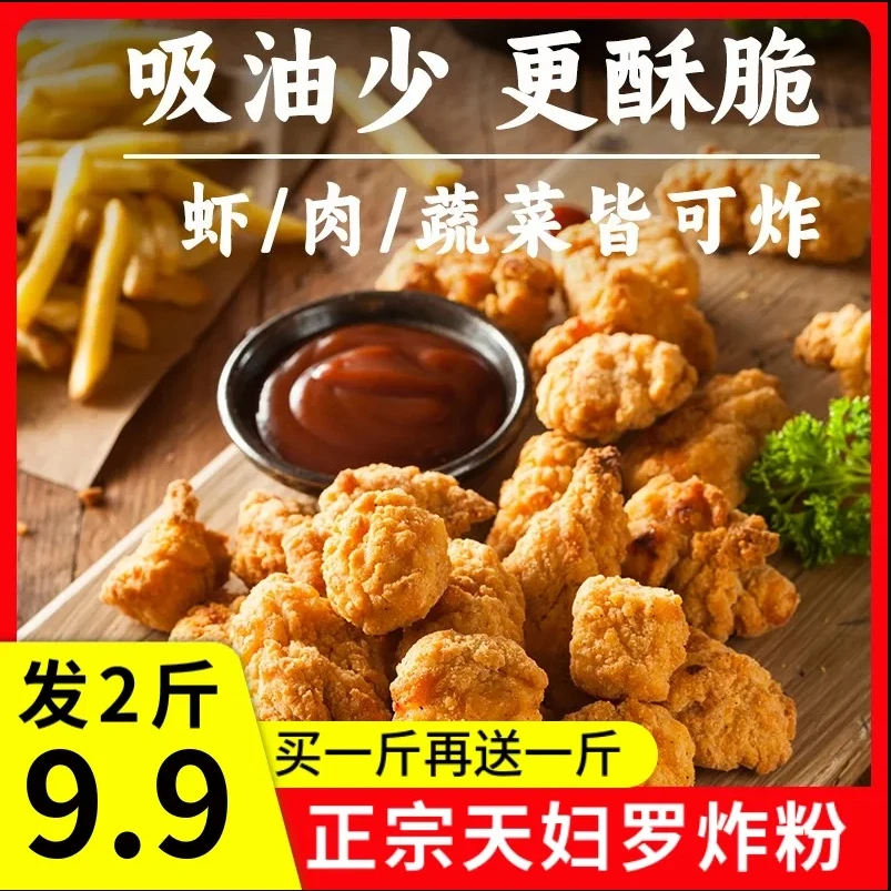 【买一斤送一斤！】正宗天妇罗日式炸虾裹粉家庭小袋调料包懒人调料