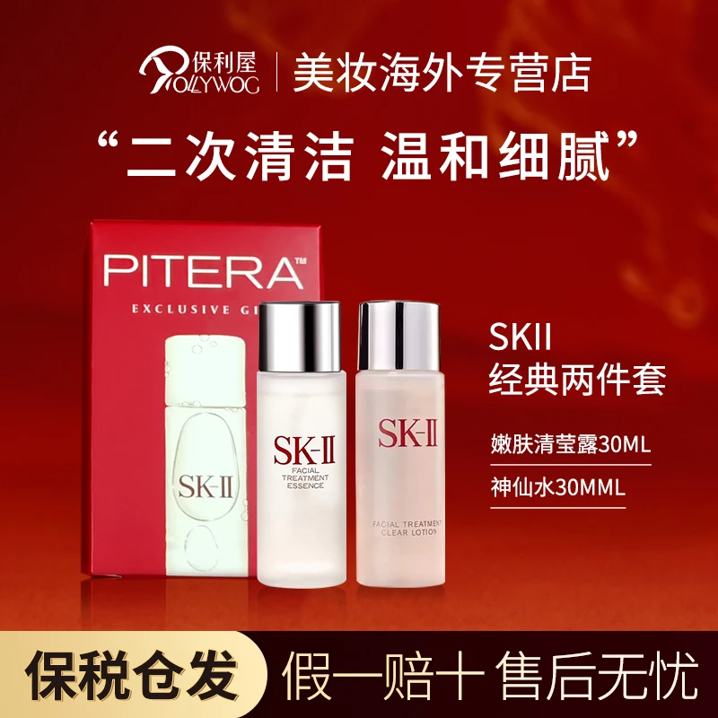 SK-IISK2套装中样神仙水30ml+晶莹露30ml套装爽肤水补水保湿紧致