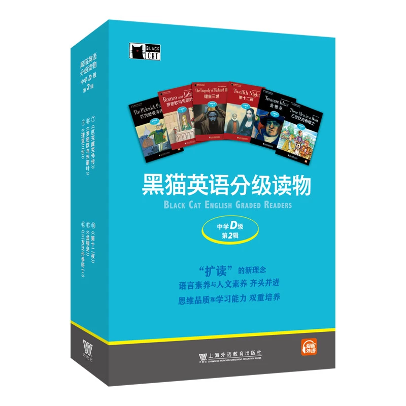 黑猫英语分级读物(中学D级)(第2辑)(全6册课外分级阅读 新华正版