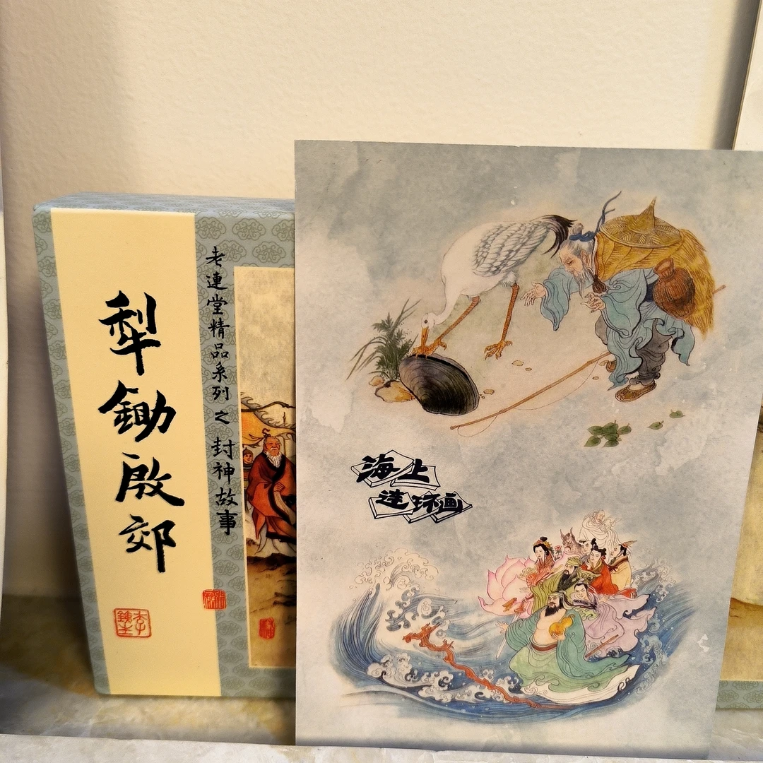 海上明信片签名小图32开宣纸梨锄殷郊