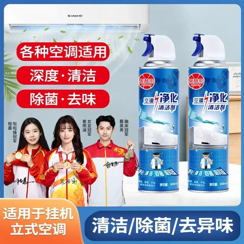 【冠军力荐】空调专用清洁剂免拆免洗强力去污杀菌除臭泡沫官方正品