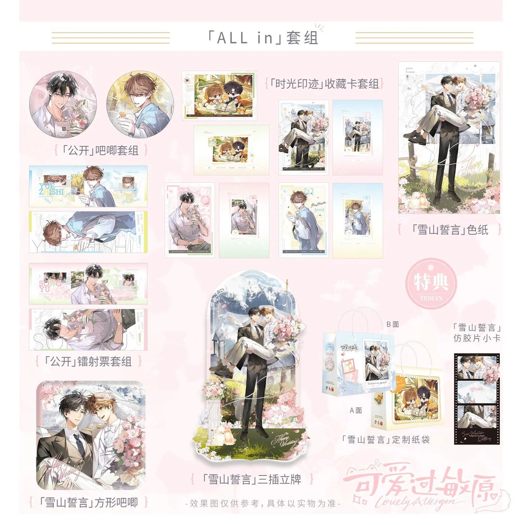 正版官周可爱过敏原稚楚一期衍生周边吧唧立牌色纸谷子宋煜乐知时