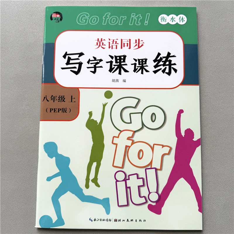 人教版八年级上册英语练字帖英语写字帖PEP版英语同步写字课课练
