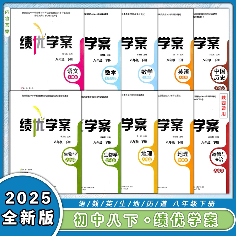 2025全新版初中八年级下册绩优学案练习册语中国地图超清版大图