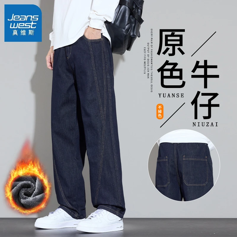 真维斯秋冬新款原色牛仔裤男士美式垂感宽松直筒百搭水洗休闲长裤