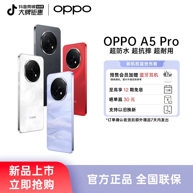 【赠蓝牙耳机】OPPO A5 Pro 5G 手机 全新耐用战神到来