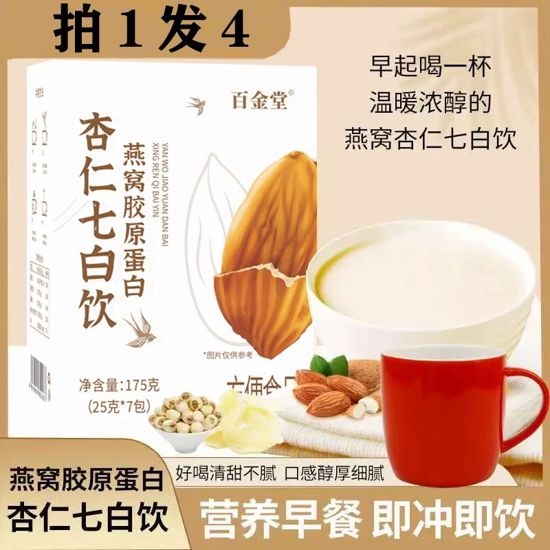 【拍1发4】杏仁七白饮秋天多喝七白饮杏仁百合山药代餐粉