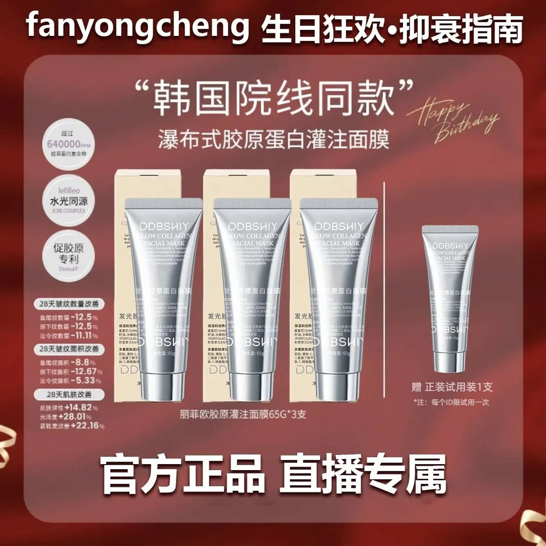 【粉丝专属】胶原蛋白涂抹面膜灌注面膜涂抹补水发光去黄提亮抗氧QA