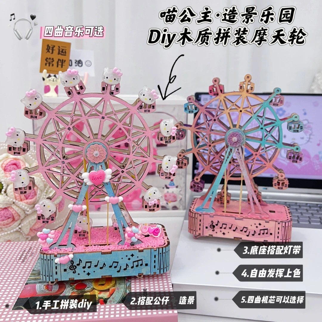 原创KT喵摩天轮八音乐盒三丽欧DIY手工拼装积木模型浪漫情侣礼物
