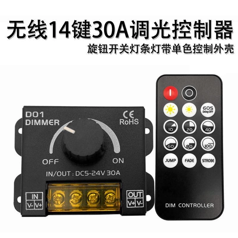乐翔 无线RF14键30A调光控制器无极调节亮度调光器可旋钮灯具配件