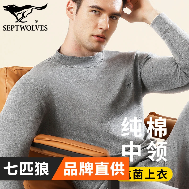 七匹狼纯棉内衣男中领防风护颈椎保暖上衣半高领秋衣抗菌全棉毛衫