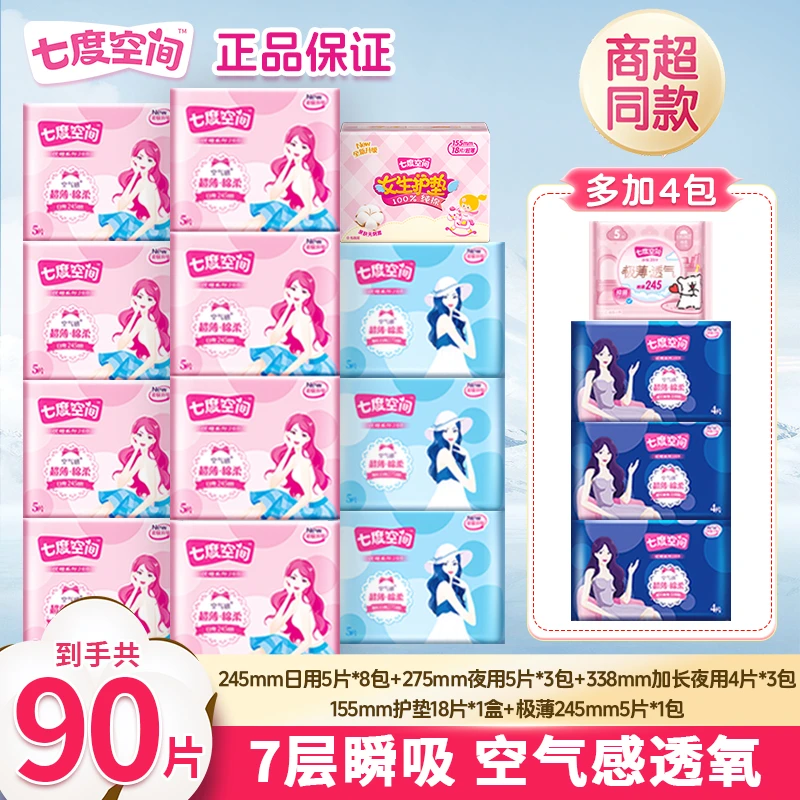 七度空间卫生巾日夜组合超薄棉柔姨妈巾日用夜用组合正品旗舰店