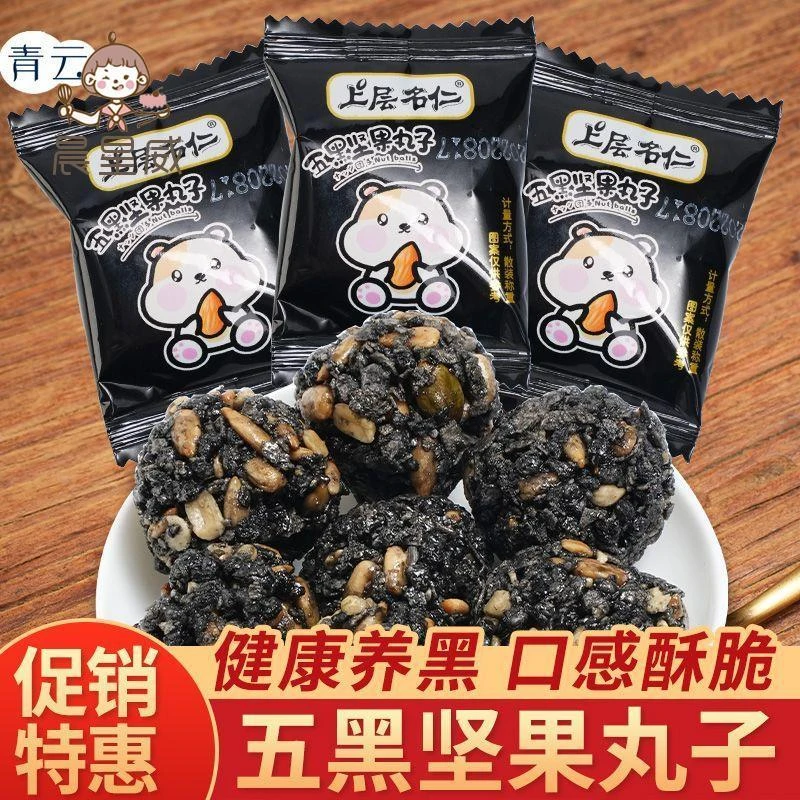 坚果丸子手打核桃五黑坚果丸子黑芝麻瓜子仁混合坚果独立包装批发