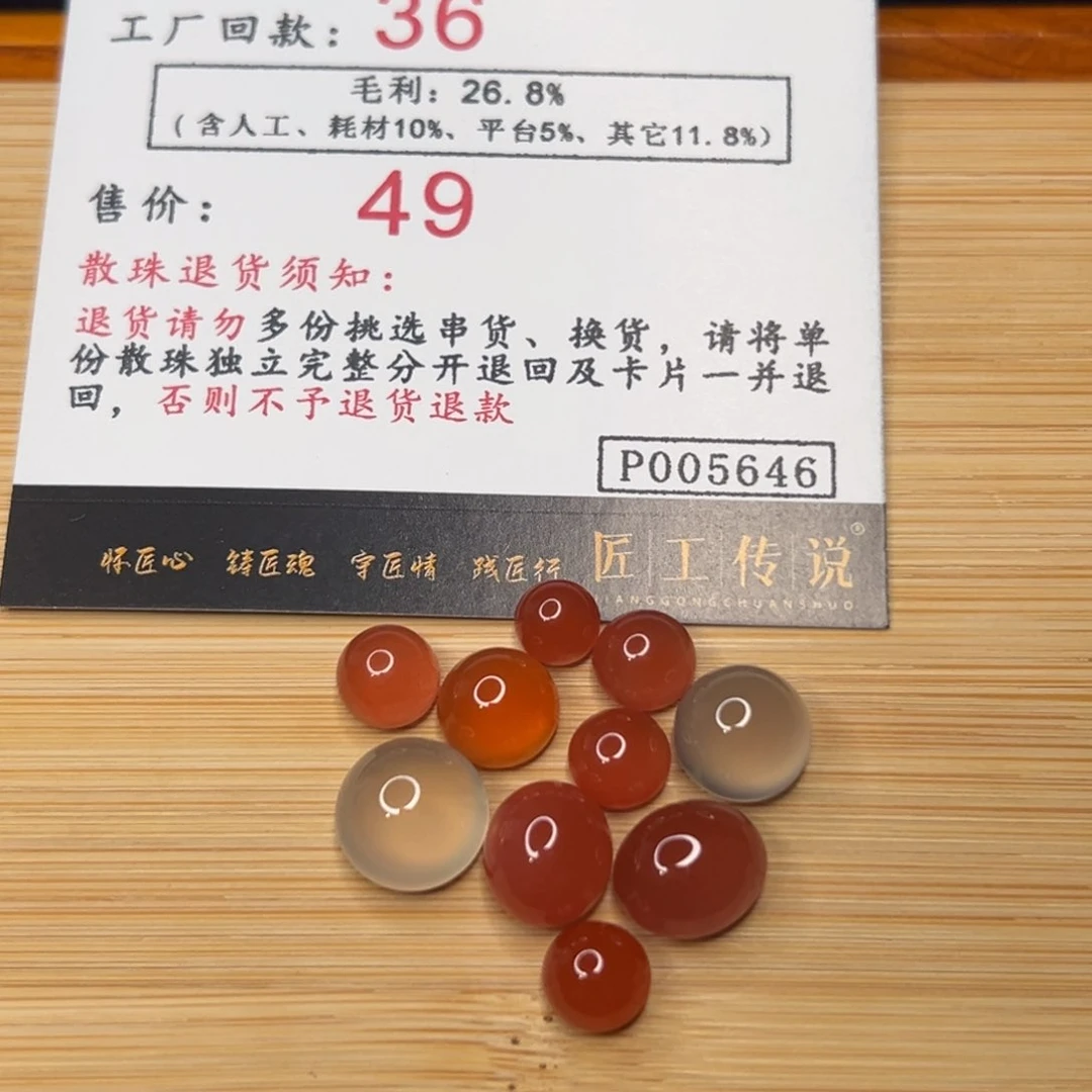 南红玛瑙配饰未镶嵌P005646多宝戒面 10个