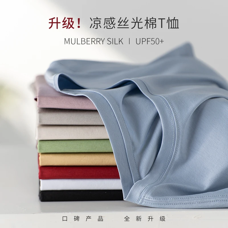 圆领和V领《10%桑蚕丝短袖》莫代尔棉短袖丝光棉夏季凉感半袖休闲