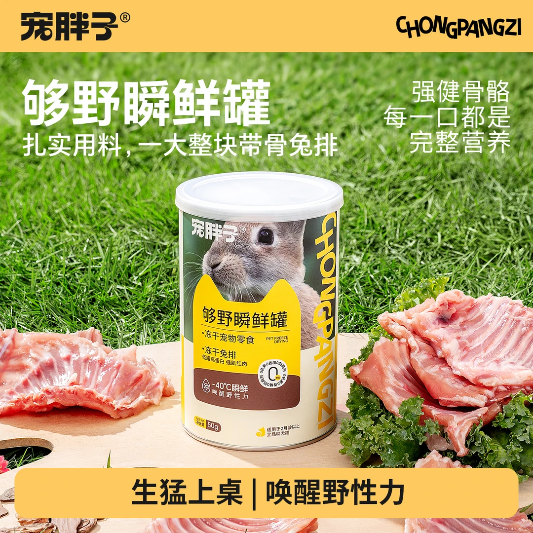 宠胖子宠物狗狗冻干零食兔排磨牙洁齿发腮改善口臭训练奖励食品