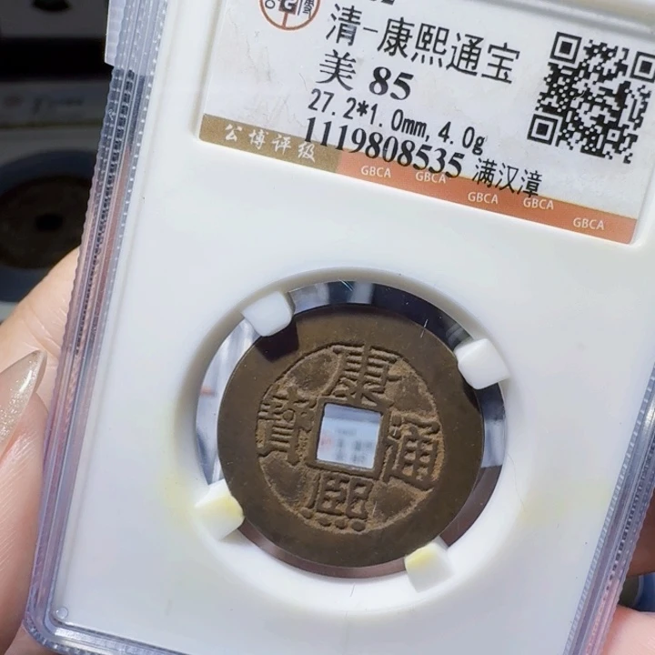 火***焱铜DX评级币一个，8535