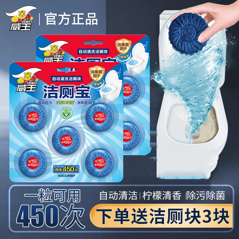 超威威王蓝泡泡马桶洁厕宝除臭留香洁厕块厕所除垢清洁剂蓝洁厕灵