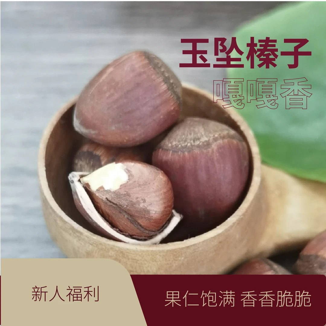 东北榛子品种玉坠榛子铁锅笨炒颗粒饱满香香脆脆新人福利林区特产