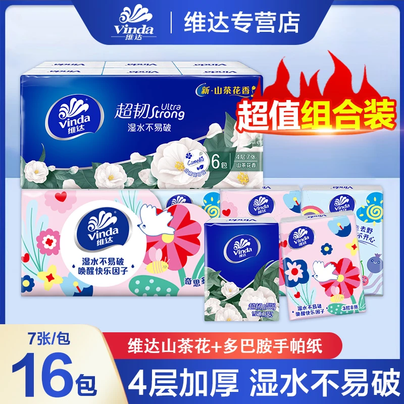 【10+6】维达手帕纸吾皇山茶花香便携装纸巾出门抽纸儿童专用便携式