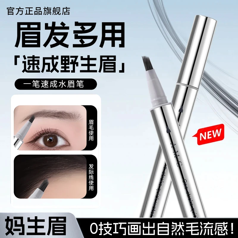 【一笔速成】银管多叉毛绒水眉笔持妆防水新升级自然根根分明野生眉