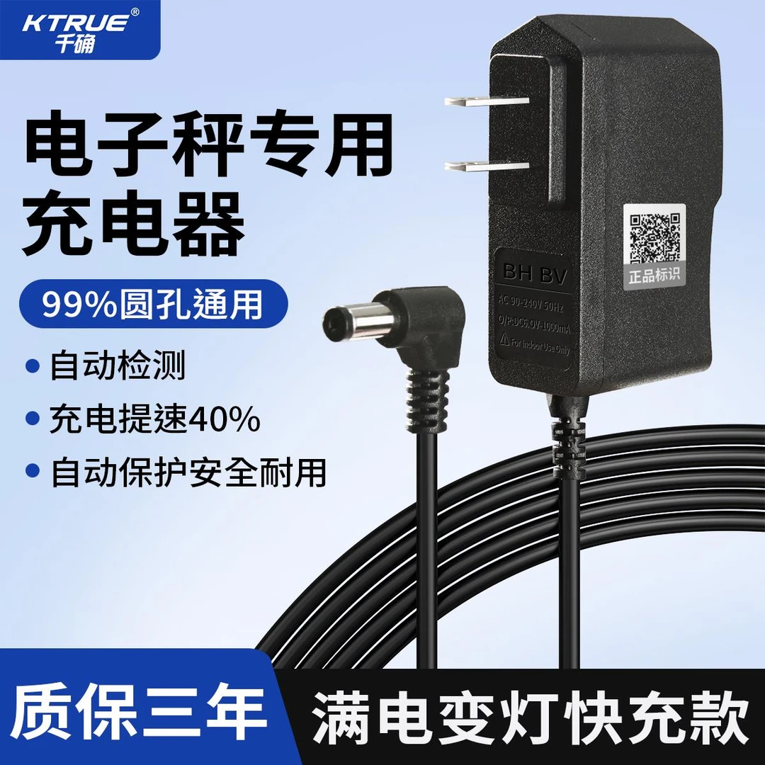 电子秤充电器圆孔通用电源线台秤吊磅秤4v6v500ma电子称配件