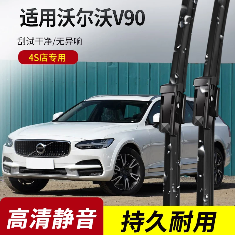 沃尔沃V90雨刮器2017-18-19-20-21-22-23年款原装专用雨刷片
