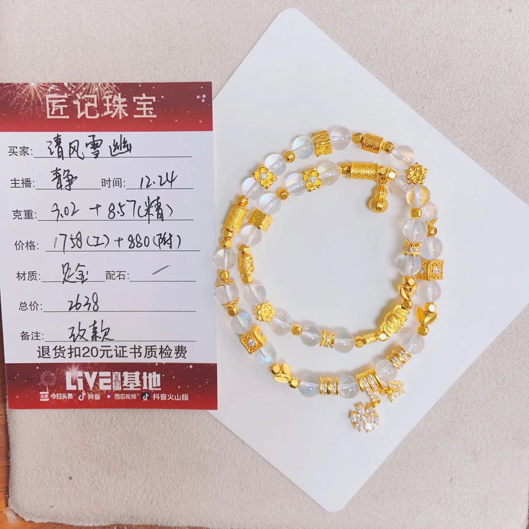 匠记 足金手链 清风雪幽 /SJJP/