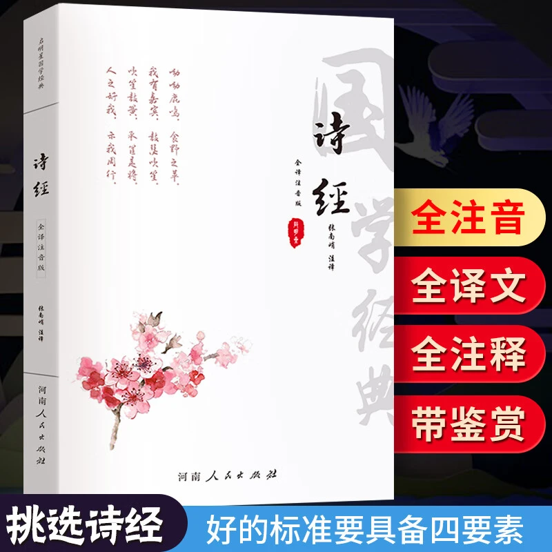 【大字注音版】中国古诗词大全集诗经楚辞唐诗宋词李清照李煜纳兰词