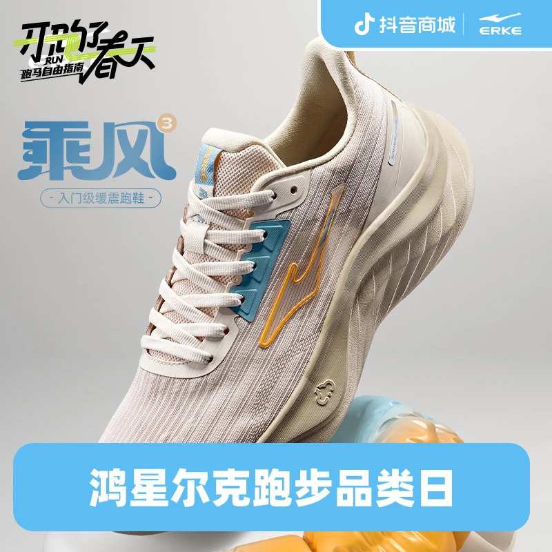 【甲儒专属】乘风3丨鸿星尔克跑新款情侣款缓震跑鞋-51125103325-qw