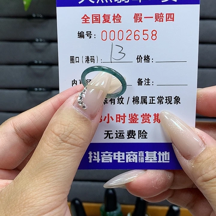 翡翠戒圈未镶嵌?****? 2658