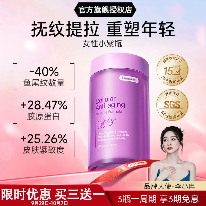 【2.0版本30mg麦角迭代版】斐PQQ萃小紫瓶无惧断崖式抗衰官方旗舰店