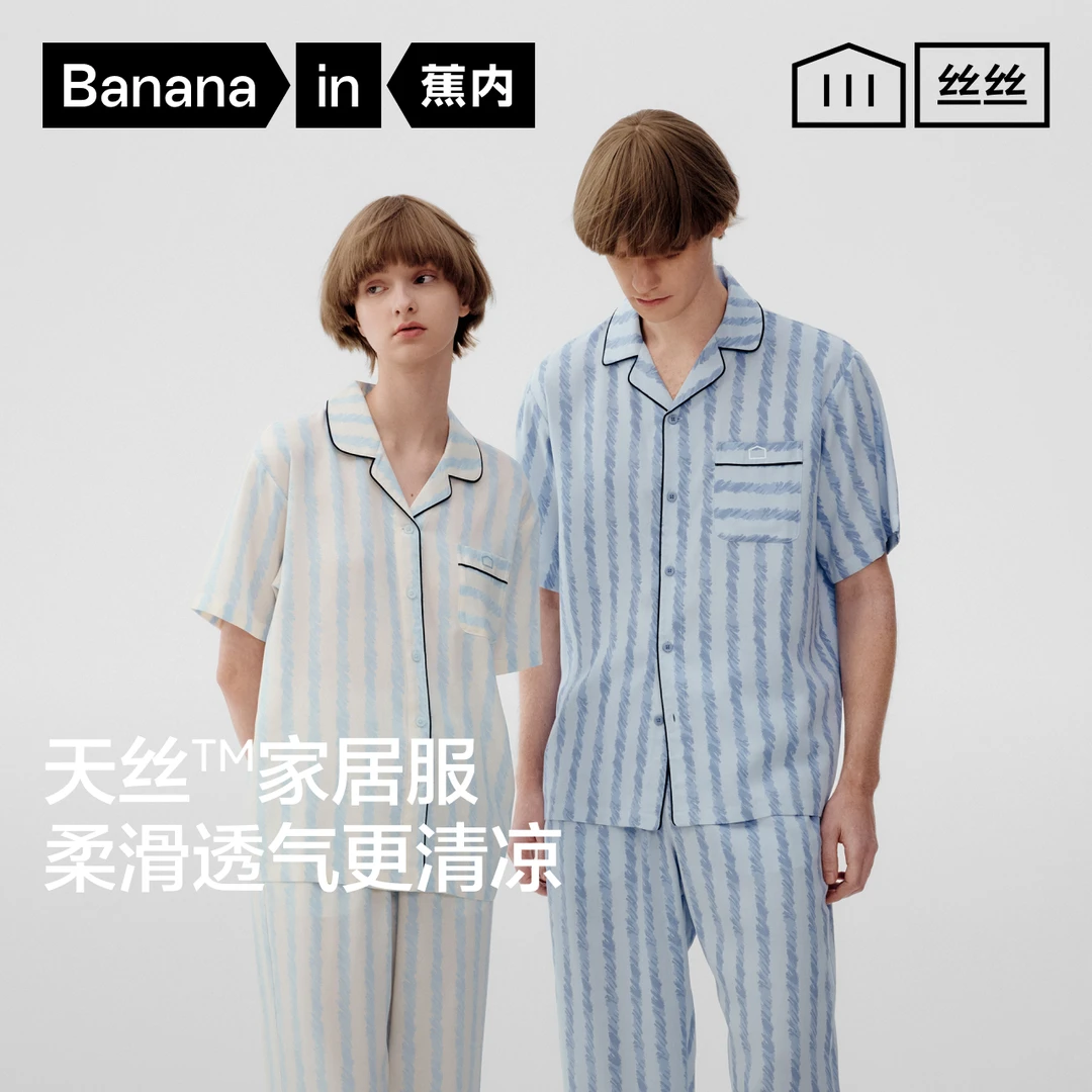 蕉内丝丝515H男女士家居套装天丝凉感短袖长裤情侣睡衣家居服