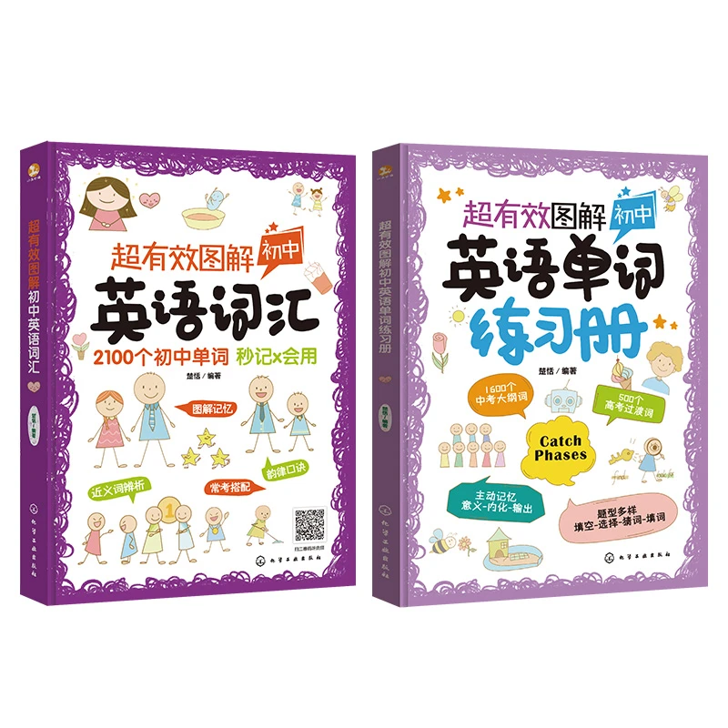 超有效图解初中英语单词语法练习册（4册）