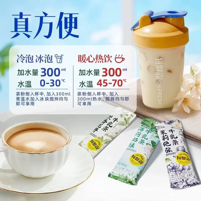 每鲜家牛乳茶平替奶茶份冲泡饮品独立小包装