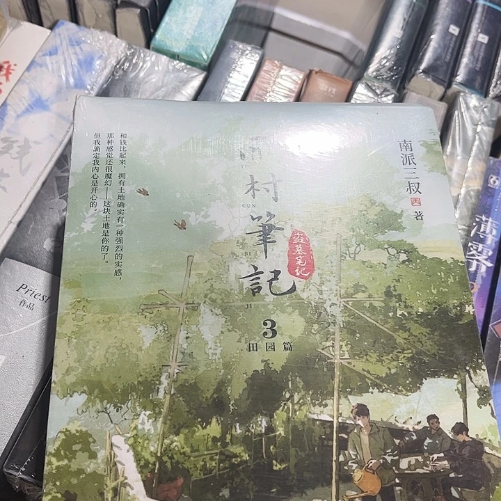 雨村笔记2.3全新全套两本